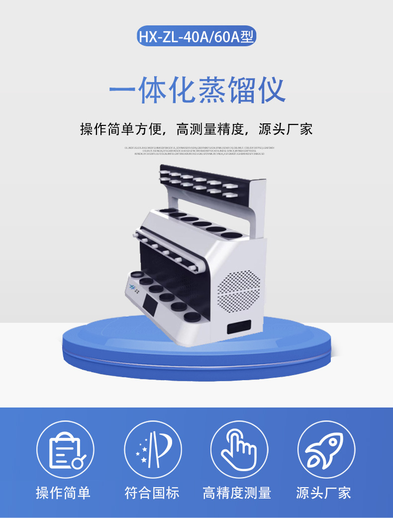 HX-ZL-40A&60A一體化蒸餾儀詳情頁(yè)5.jpg